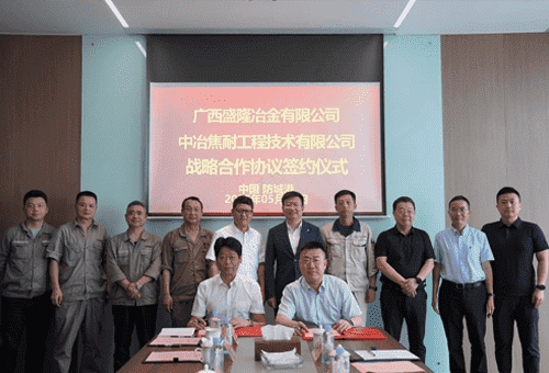 中冶焦耐与买球(中国)官方网站冶金达成战略合作 携手共绘钢铁产业发展新蓝图