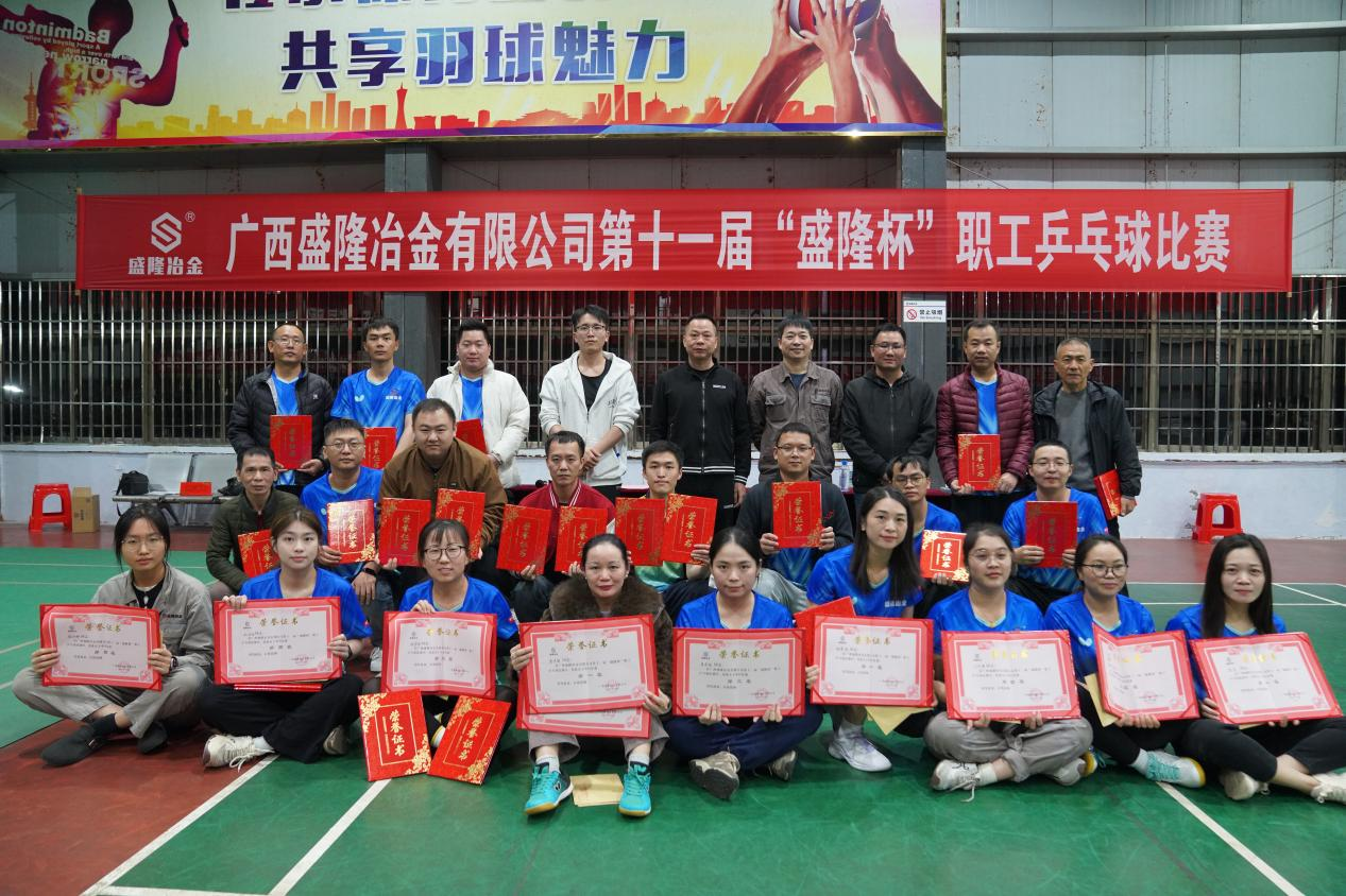 激情挥拍，聚力前行！广西买球(中国)官方网站冶金第十一届“买球(中国)官方网站杯”职工乒乓球赛圆满落幕