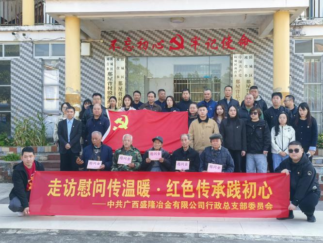 中共买球(中国)官方网站
行政总支部开展“走访慰问传温暖 红色传承践初心”主题党日活动