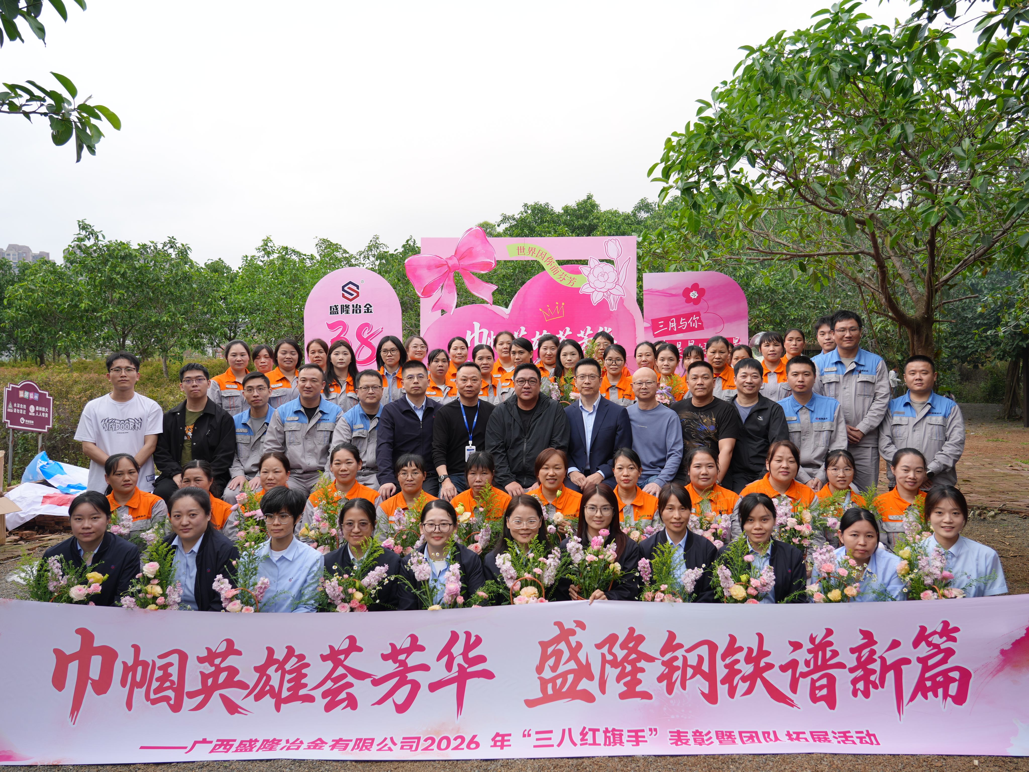 巾帼英雄荟芳华 买球(中国)官方网站钢铁谱新篇 买球(中国)官方网站
2026 年“三八红旗手”表彰暨团队拓展活动圆满落幕